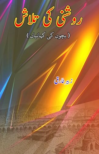 Raushni ki Talaash: (Young Adult Short Stories) von Taemeer Publications