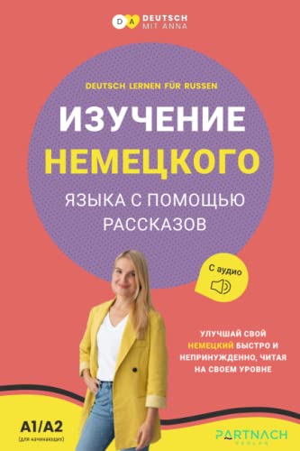 Deutsch lernen für Russen - Deutsch lernen mit Kurzgeschichten für Anfänger (Deutsch - Russisch): ИЗУЧЕНИЕ НЕМЕЦКОГО ЯЗЫКА С ПОМОЩЬЮ РАССКАЗОВ - inklusive Vokabeln für den Alltag und Audio-Dateien von Partnach Verlag