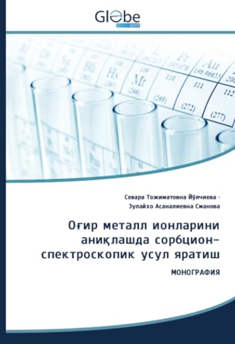 Оғир металл ионларини аниқлашда сорбцион-спектроскопик усул яратиш: МОНОГРАФИЯ: DE von GlobeEdit