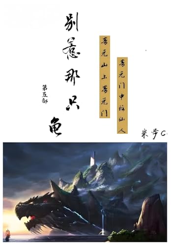 别惹那只龟: 第五部 别惹那只龟: 第五部 von Yuedu Publishing
