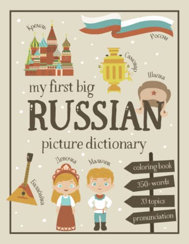 My First Big Russian Picture Dictionary: Two in One: Dictionary and Coloring Book - Color and Learn the Words - Russian Book for Kids with Translation and Pronunciation