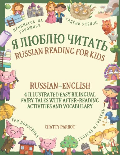 Я Люблю Читать – Russian Reading for Kids: Russian–English – 4 Illustrated Easy Bilingual Fairy Tales with After-Reading Activities and Vocabulary