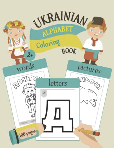 Ukrainian Alphabet Coloring Book: Color & Learn Ukrainian Alphabet and Words (100 New Ukrainian Words with Translation, Pronunciation, & Pictures to Color) for Kids and Toddlers