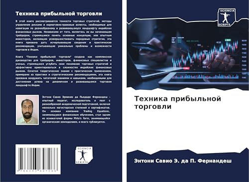 Tehnika pribyl'noj torgowli: DE von Sciencia Scripts