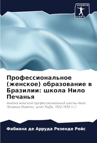Профессиональное (женское) образование в Бразилии: школа Нило Печанья: Анализ женской профессиональной школы Нило Печанья (Кампос, штат РиДж, ... Pechan'q (Kampos, shtat RiDzh, 1922-1930 gg.) von Sciencia Scripts