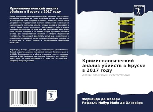 Kriminologicheskij analiz ubijstw w Bruske w 2017 godu: Zhertwa, obwinqemyj i obstoqtel'stwa Kriminologicheskij analiz ubijstw w Bruske w 2017 godu: Zhertwa, obwinqemyj i obstoqtel'stwa