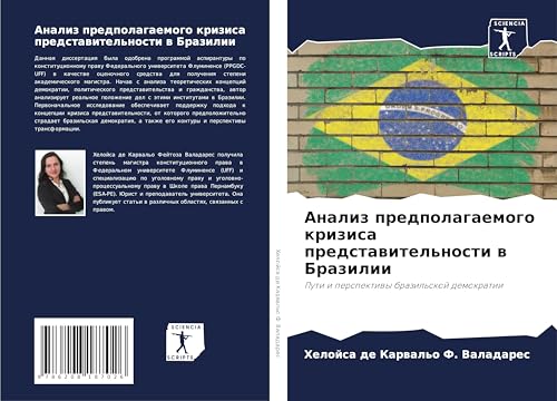 Analiz predpolagaemogo krizisa predstawitel'nosti w Brazilii: Puti i perspektiwy brazil'skoj demokratii