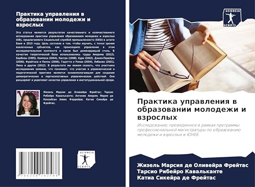 Praktika uprawleniq w obrazowanii molodezhi i wzroslyh: Issledowanie, prowedennoe w ramkah programmy professional'noj magistratury po obrazowaniü molodezhi i wzroslyh w JuNEB Praktika uprawleniq w obrazowanii molodezhi i wzroslyh: Issledowanie, prowedennoe w ramkah programmy professional'noj magistratury po obrazowaniü molodezhi i wzroslyh w JuNEB