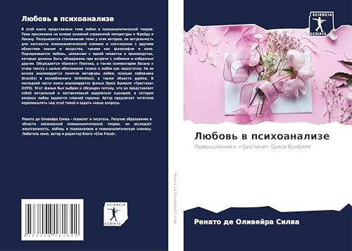 Lübow' w psihoanalize: Razmyshleniq o «Tristane» Luisa Bunüälq