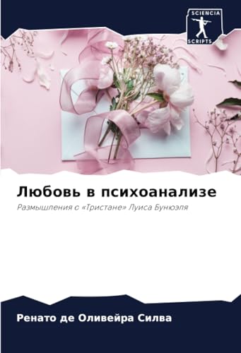 Любовь в психоанализе: Размышления о «Тристане» Луиса Бунюэля: Razmyshleniq o «Tristane» Luisa Bunüälq Любовь в психоанализе: Размышления о «Тристане» Луиса Бунюэля: Razmyshleniq o «Tristane» Luisa Bunüälq