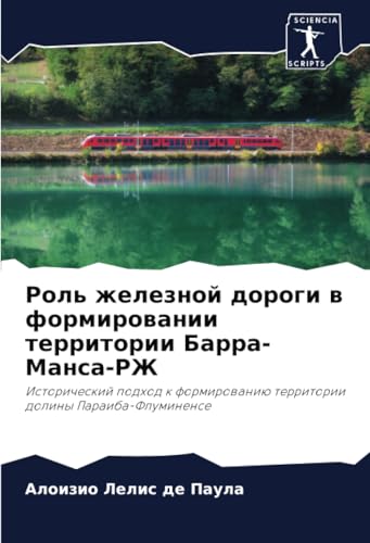 Роль железной дороги в формировании территории Барра-Манса-РЖ: Исторический подход к формированию территории долины Параиба-Флуминенсе: Istoricheskij ... territorii doliny Paraiba-Fluminense von Sciencia Scripts