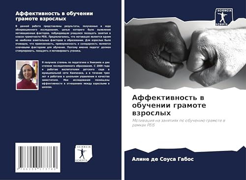 Affektiwnost' w obuchenii gramote wzroslyh: Motiwaciq na zanqtiqh po obucheniü gramote w ramkah PEIS