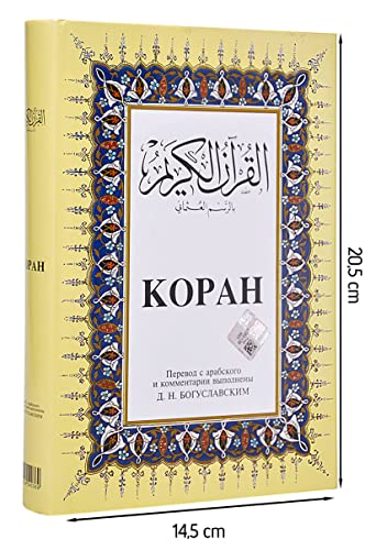 Kopah (Orta Boy): Kur'an-ı Kerim ve Rusça Meali