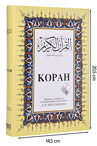 Kopah (Orta Boy): Kur'an-ı Kerim ve Rusça Meali Kopah (Orta Boy): Kur'an-ı Kerim ve Rusça Meali