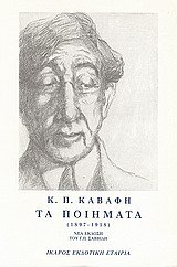 ta poiimata / τα ποιήματα