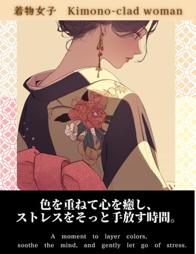 着物女子　Kimono-clad woman von Independently published