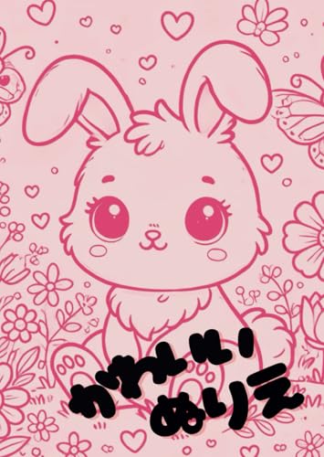 かわいいぬりえ von Independently published