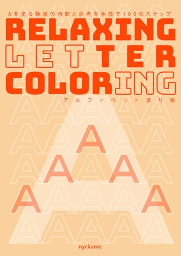 RELAXING LETTER COLORING アルファベット塗り絵: Aを塗る静寂の時間と思考を手放す100のステップ von Independently published