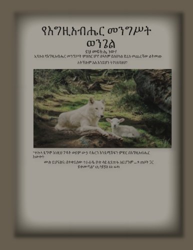Amharic: The Gospel of the Kingdom Of God