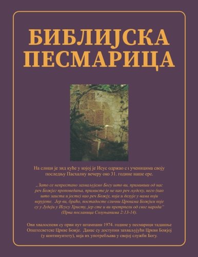 The Hymnal Book - Serbian: he songs in this hymnal are essentially the psalms and other passages of Serbian translations of the Holy Bible set to music.