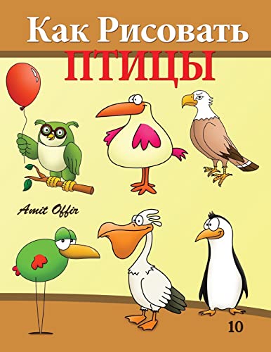 How to Draw Birds (Russian Edition): Drawing Books for the Whole Family (How to Draw Comics, Band 10) von CREATESPACE