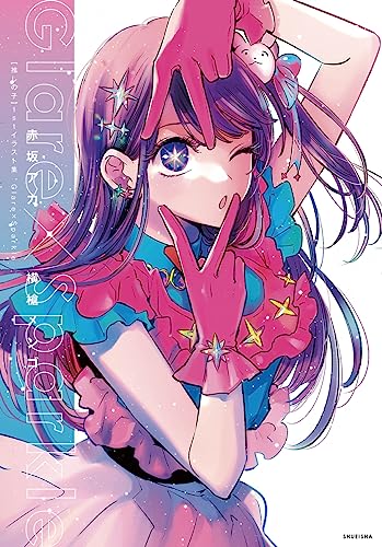 GLAREXSPARKLE - OSHI NO KO 1ST ILLUSTRATION BOOK (ARTBOOK VO JAPONAIS)