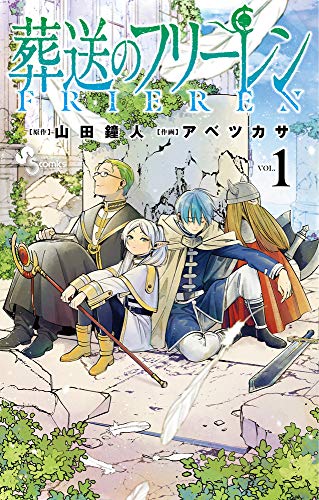 FRIEREN: BEYOND JOURNEY'S END 1 (MANGA VO JAPONAIS)