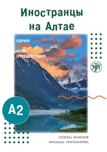 Иностранцы на Алтае (Inostranzy na Altae) A2 Ausländer im Altai-Gebirge: Reiseberichte mit Aufgaben zum Leseverstehen von Klett Sprachen GmbH