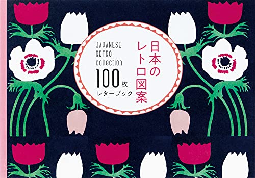 100 Papers of Japanese Retro Collection: (Pie 100 Writing & Crafting Paper) von Pie International Co., Ltd.
