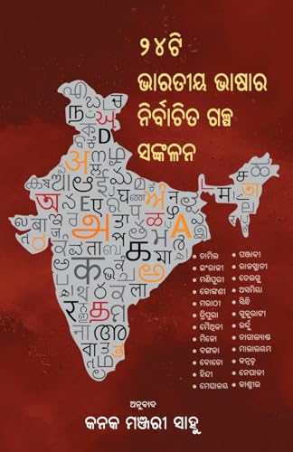 24ti Bharatiya Bhashara Nirbachita Galpa Sankalana 24ti Bharatiya Bhashara Nirbachita Galpa Sankalana von BLACK EAGLE BOOKS