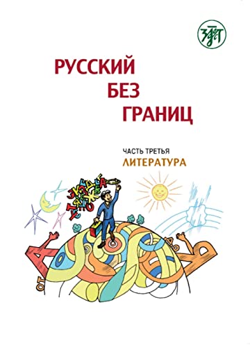 Русский без границ (Russkij bez granits) 1 B1 Russisch ohne Grenzen: für den HSU, Teil 3 Literatur (13-16 Jahre). Kurs- und Übungsbuch