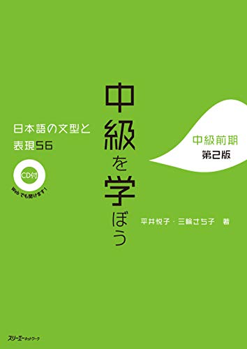 CHUKYU O MANABO - NIHONGO NO BUNKEI TO HYOGEN 56 - DEUXIÈME ÉDITION (CD INCLUS)