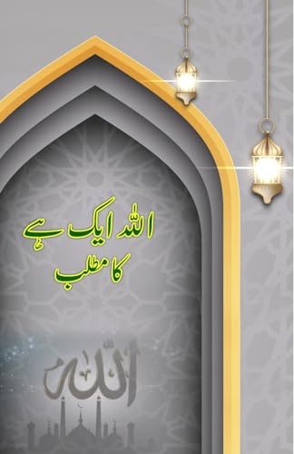 Allah aik hai ka matlab: (Essays) von Taemeer Publications