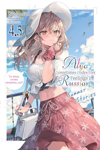 Alya Sometimes Hides Her Feelings in Russian, Vol. 4.5 (ALYA SOMETIMES HIDES IN RUSSIAN GSC LN) von Yen Press
