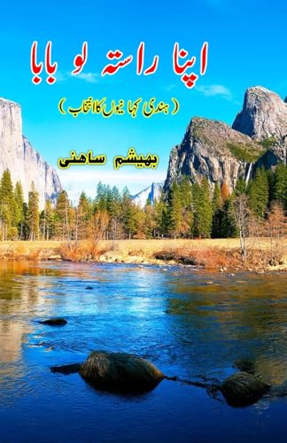 Apna raasta lo Baba: (Short Stories Collection) von Taemeer Publications