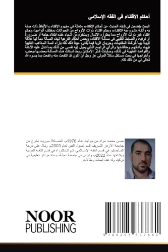 Arabischer Titel: DE von Noor Publishing