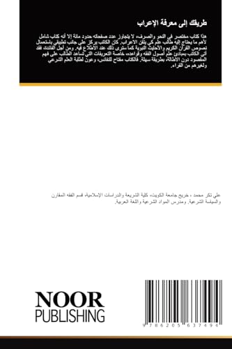 Arabischer Titel: DE von Noor Publishing