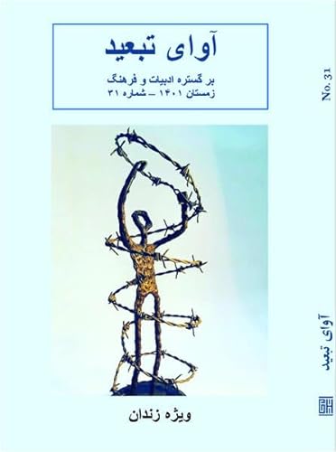 Avaye Tabid: Das Magazin für Kultur und Literatur Nr. 31 - Sonderausgabe: Gefängnisse im Iran