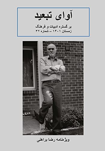 Avaye Tabid: Das Magazin für Kultur und Literatur Nr. 32 Avaye Tabid: Das Magazin für Kultur und Literatur Nr. 32 von Goethe & Hafis Verlag