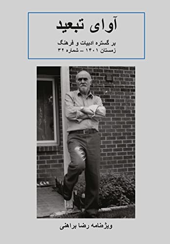 Avaye Tabid: Das Magazin für Kultur und Literatur Nr. 32