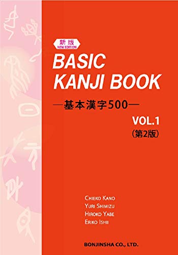 Basic Kanji Book Vol.1 2nd Edition: Volume 1