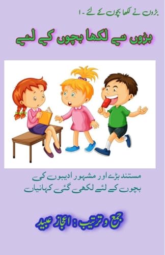 BadoN ne Likha BachchoN Ke Liye: (Young Adults Short Stories) von Taemeer Publications