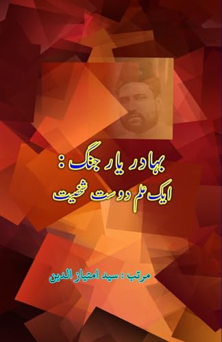 Bahadur Yar Jung - aik Ilm-dost Shakhsiat von Taemeer Publications