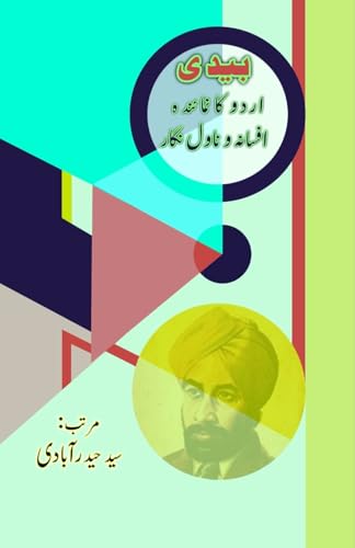 Bedi - Urdu ka numaainda Afsana-o-Novel nigaar: (Research and Criticism) von Taemeer Publications