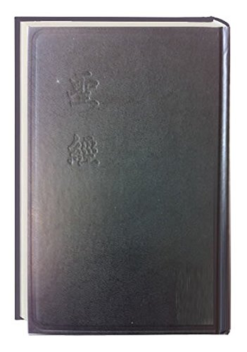 Bibel Chinesisch (Shangti Edition): Traditionelle Übersetzung von Deutsche Bibelgesellschaft