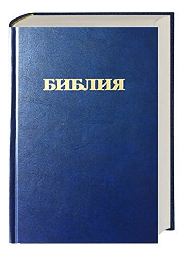 Bibel Russisch - библия: Traditionelle Übersetzung