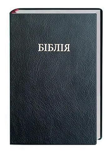 біблія - Bibel Ukrainisch: Traditionelle Übersetzung