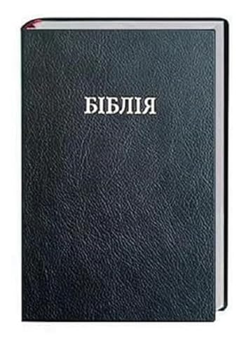 біблія - Bibel Ukrainisch: Traditionelle Übersetzung von Deutsche Bibelgesellschaft