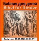 Bibel für Kinder; Biblija dlja Detej Bibel für Kinder; Biblija dlja Detej