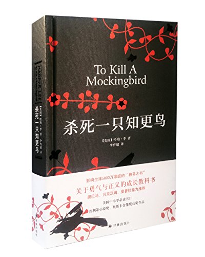 杀死一只知更鸟